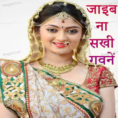 Jaib Na Sakhi Gawane Cover