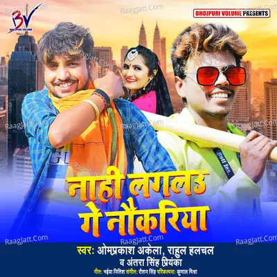 Nahi Laglau Ge Naukariya - Single Cover