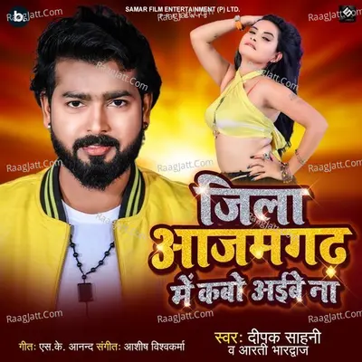 Jila Azamgarh Mein Kabo Aibe Na Cover