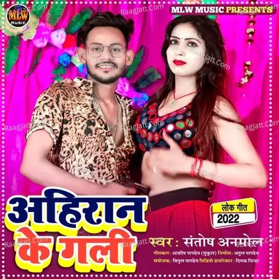 Ahiran Ke Galee
