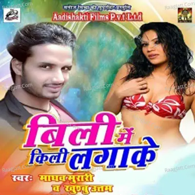 Billi Me Killi Lagake Cover