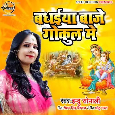 Badhaiya Baje Gukul Me Cover