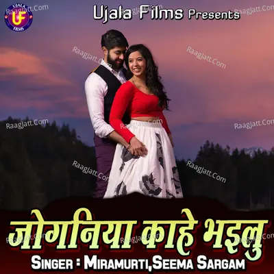 Joganiya Kahe Bayilu Poster