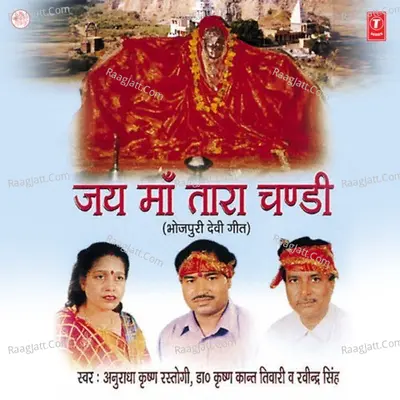 Jai Maa Tara Chandi Poster