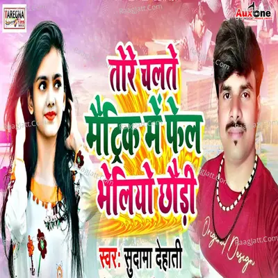 Tore Chalte Matrik Me Fel Bhelio