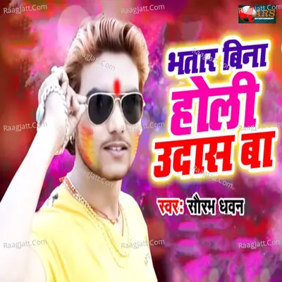 Bhatar Bina Holi Udaas Ba Cover