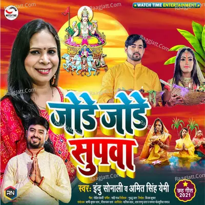 Jode Jode Supwa Cover