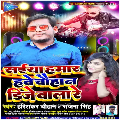 Saiya Hamar Hawe Chauhan Dj Wala Re Cover