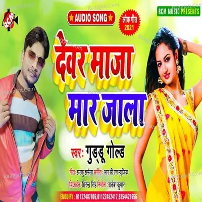 Dewar maja mar jala Poster