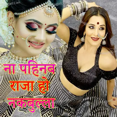 Na Pahinab Raja Ho Nakbulla Cover