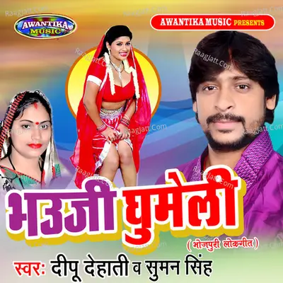 Bhauji Ghumeli Cover