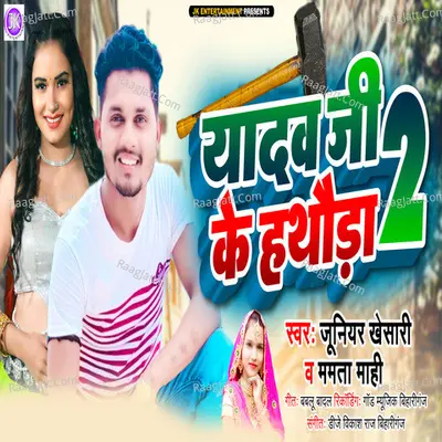 Yadav Ji Ke Hathaura 2 Cover