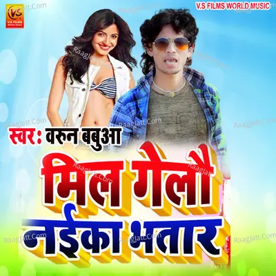 Mil Gelau Naika Bhatar