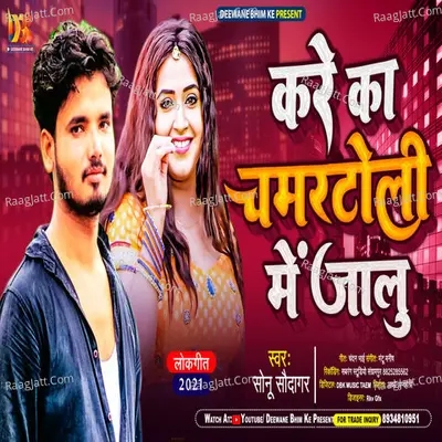 Kare Ka Chamar Toli Me Jalu