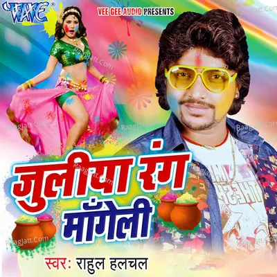 Juliya Rang Mangeli - Rahul Halchal