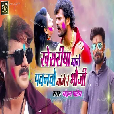 Khesariya Mange Pawanvo Mange Re Bhauji Cover