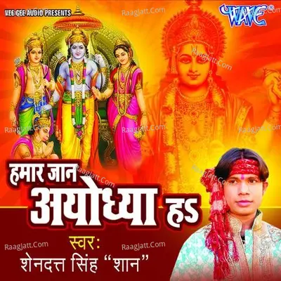 Hamar Jaan Ayodhya Ha - Shen Dutt Singh shaan