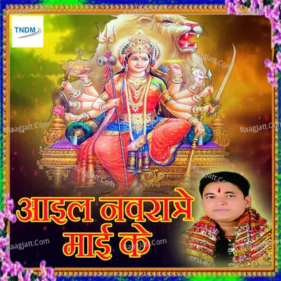Aail Navratre Maiya Ke - Mukesh Tiwari