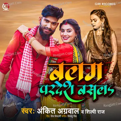 Balam Pardesh Basla Cover