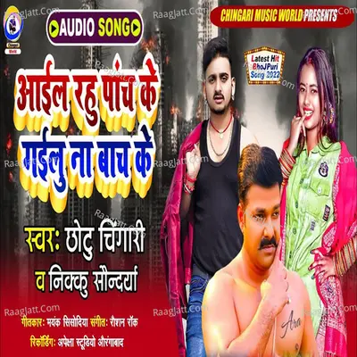 Aael Rahu 5 ke Gailu Na Bach Ke Cover