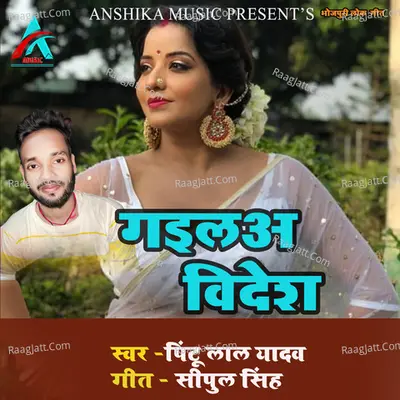 Gaila Vides (Bhojpuri Song) Cover