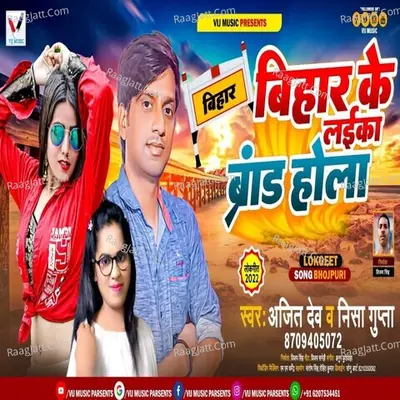 BIHAR KE LAIKA BRAND HOLA Cover