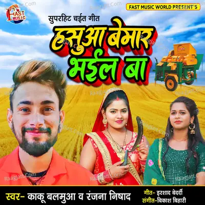 Hasua Bemar Bhail Ba Cover