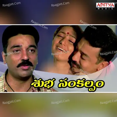Subhasankalpam - S. P. Balasubrahmanyam