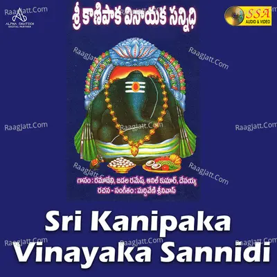 Sri Kanipaka Vinayaka Sannidi - 