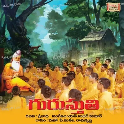 Guru Sthuthi - Mano