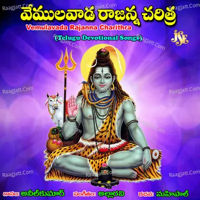 Vemulavada Rajanna Charithra Poster