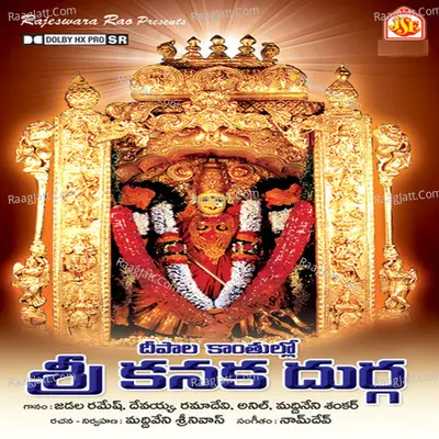 Deepalakanthuloo Sri Kanakadurga - G. L. Nam Dev