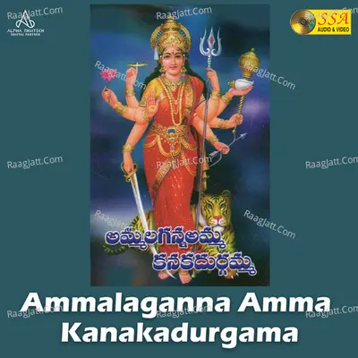 Ammalaganna Amma Kanakadurgama - 