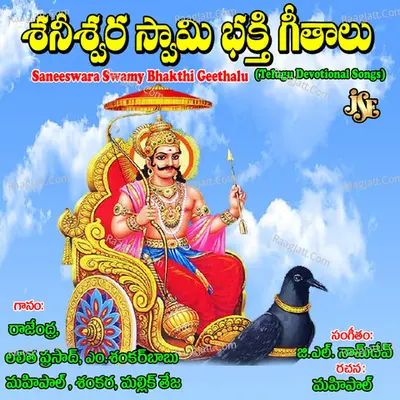 Saneeswara Swami Bhakthi Geethalu Poster