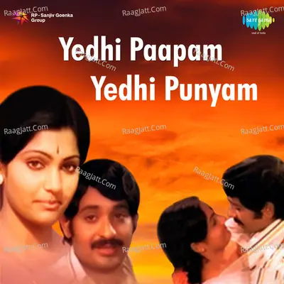 Yedhi Paapam Yedhi Punyam - S. P. Balasubrahmanyam
