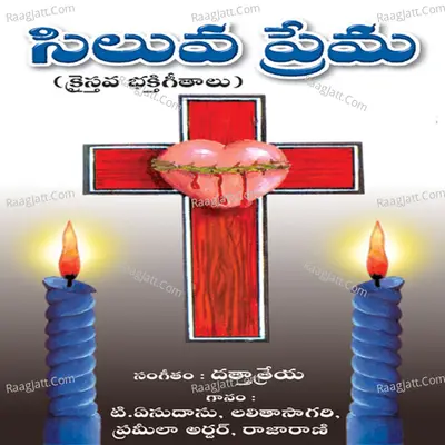 Siluva Prema Poster