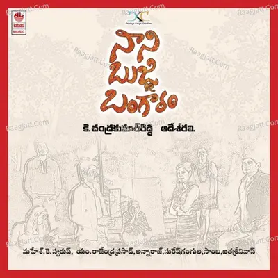Naani Bujji Bangaram - Adeshravi