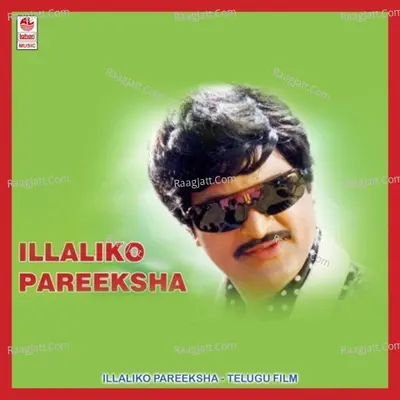 Illaliko Pareeksha - S. Janaki
