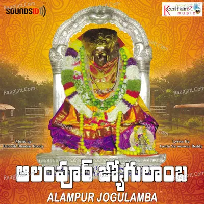 Alampur Jogulamba Poster