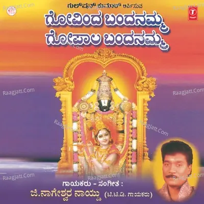 Govinda Bandanamma Gopala Bandanamma - G. Nageshwararao Naidu