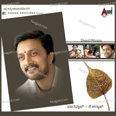 73 Shanthi Nivasa - S. P. Balasubrahmanyam