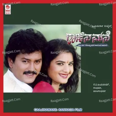 Gaajina Mane - Gandharva