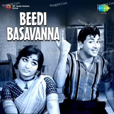 Beedhi Basavanna - Bangalore Latha
