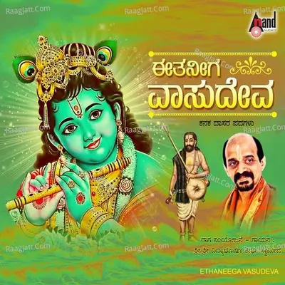 Eethaneega Vasudeva - Vidyabhushana