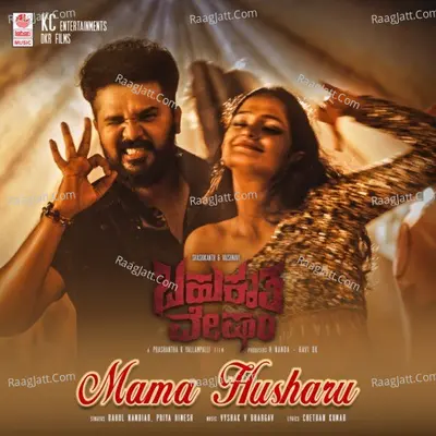 Mama Husharu (From "Bahukrita Vesham") Cover