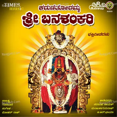 Karune Toramma Sri Banashankari Bhakthi Geethegallu - Manjula Gururaj