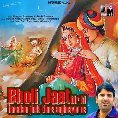 Bholi Jaat Bir Ki Haradam Jhele Thare Anghaeyon Ne Cover