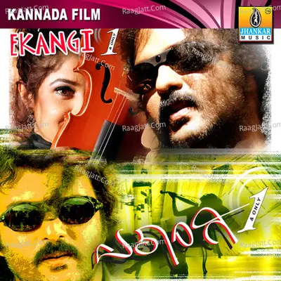 Ekangi - V. Ravichandran