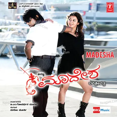 Madesha - ManoMurthy