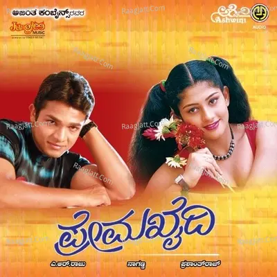 Prema Khaidi - Prashanth Raj